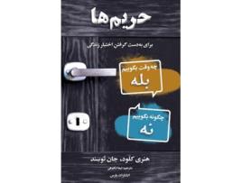 Livro Boundaries Persian Edition de Henry Cloud John Townsend (Persa)