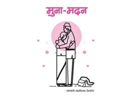 Livro MunaMadan de Laxmi Prasad Devkota (Nepalês)