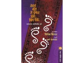Livro Never Marry a Woman with Big Feet de Mineke Schipper (Marathi)