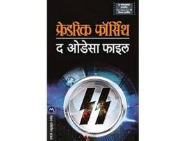 Livro Odessa File de Ilango Adigal (Inglês)