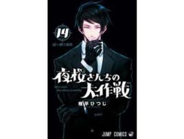 Livro Komi Não Consegue Se Comunicar - Vol. 17 de Oda e Tomohito (Português)