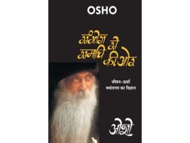 Livro Sambhog Se Samadhi Ki or (????? ?? ????? ?? ?? de Osho (Hindi)