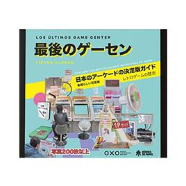 Dirac Dist Banda Desenhada Los Ultimos Game Center Espanhol