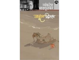 Livro Valucha Killa de Vyankatesh Madgulkar (Marathi)