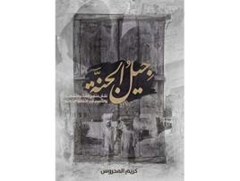 Livro Heavens Generation ??? ?????? ?????? 1608 Arabic Edition de Karim Almhroos (Árabe)