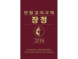 Livro The Book of Discipline UMC 2016 Korean Korean Edition de Won Dal Joon (Coreano)