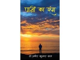 Livro Paani Ka Rang 2346236623442368 23252366 235223062327 de Dr Prabir Kumar das (Hindi)