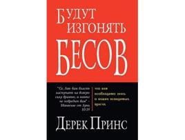 Livro They Shall Expel Demons RUSSIAN de Dr Derek Prince (Russo)
