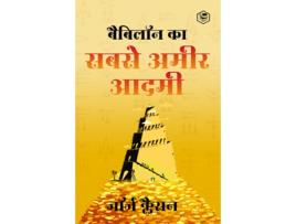 Livro Babylon Ka Sabse Ameer Aadami de George S Clason ????? ? (Hindi)