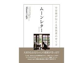 Livro 3294 Moon Letter Japanese Edition de Masami Light (Japonês)