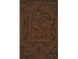 Livro Zlaya Korcha Cycles of Insanity Russian Edition de Denis Absentis (Russo)