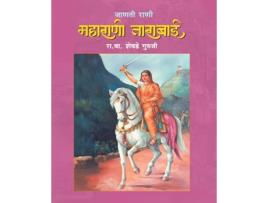 Livro Janati Rani Maharani Tarabai de R V Shevade Guruji (Hindi)
