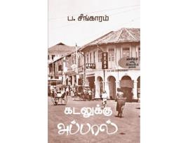 Livro Kadalukku Appal de Molly Abraham (Tâmil)