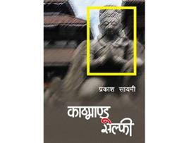 Livro Kathmandu Selfie de Prakash Sayami (Nepalês)