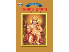 Livro Lord Hanumana de Simran Kaur (Hindi)
