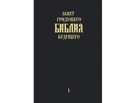 Livro Zavet grjadushhego Biblija budushhego Kniga pervaja Russian Edition de Igor Arepjev (Russo - Capa Dura)