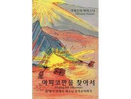 Livro Finding the Afikoman in the Biblical Feasts Korean Edition de Christie Eisner (Coreano)