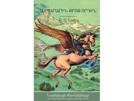 Livro The Magicians Nephew The Chronicles of Narnia Armenian Edition de Cs Lewis