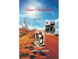 Livro ????? ??????????? Russian Edition de Shimon G Garber (Russo)