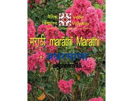 Livro Marathi Aksharmala A Beginner Level Book for Marathi Learner Marathi Edition de Vedic Vidyalay (Marathi)