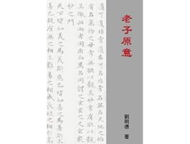 Livro Understanding Laozis Tao Te Ching Traditional Chinese Edition de Mingte Liu (Inglês)