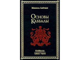 Livro ?????? ??????? de Rav Michael Laitman Phd (Russo - Capa Dura)