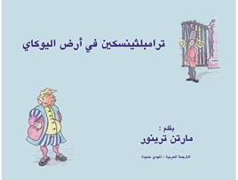Livro ????????????? ?? ??? The Tales of Trumplethinskin de Martin Treanor (Inglês)
