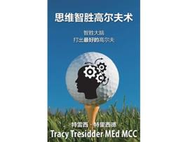 Livro Outsmarting your brain to play your best golf Chinese Edition de Tracy Tresidder (Inglês)