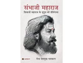Livro Sambhaji Maharaj de Medha Bhaskaran Deshmukh (Hindi)