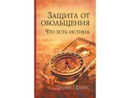 Livro Protection to Deception de Derek Prince (Russo)