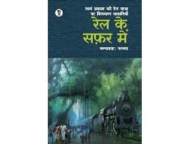 Livro Rail Ke Safar Mein de Pallav (Hindi)