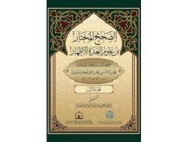 Livro ?????? ??????? ?? ???? 1 Arabic Edition de Mohammed Bin AlHassan AlAjri (Árabe)