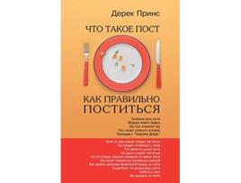 Livro Fasting And How To Fast Successfully RUSSIAN de Derek Prince (Russo)