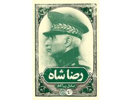 Livro Reza Shah Persian Edition de Sadegh Zibakalam (Persa)