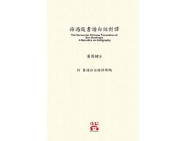 Livro The Vernacular Chinese Translation of Sun Guotings A Narrative on Calligraphy Chinese Edition de Kwok Kin Poon (Inglês)