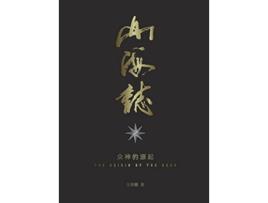 Livro Records of Mountains and Seas the origin of the gods Part 1 Chinese Edition de Dongming Zhang (Inglês)