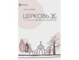 Livro ??????? The Church Russian The Gospel Made Visible Russian Edition de Mark Dever (Russo)