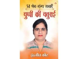 Livro 51 Shreshtha Vyangya Rachnayen de Kaur e Inderjit (Hindi)