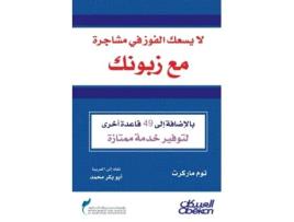 Livro 160415751610158715931603 15751604160116081586 16011610 160515881575158015851577 16051593 15861576160816061603 de م, ا et al. (Árabe)