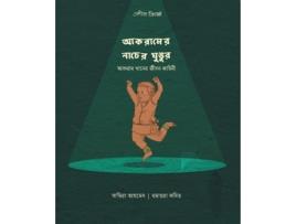Livro - Akramer Naacher Ghungur de Rizwana Tasneem (Bengalês - Capa Dura)