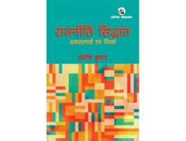 Livro Rajniti Siddhant de Sanjeev Kumar (Hindi)