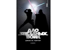 Livro The Tao of Star Wars Russian Edition de John Porter (Russo)