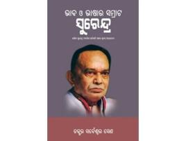 Livro Bhaba O Bhasara Samrat Surendra de Sarbeswar Sena (Inglês)
