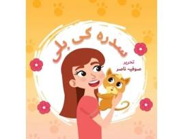 Livro Sidra Ki Billi (Urdu Edition) Sufia Nasir (Urdu)