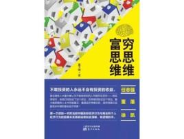 Livro Poor Thinking And Rich Thinking de Tong Dahuan (Inglês)