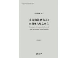 Livro Communist Movement Has Decayed Away in Southeast Asian Countries de David TSUI ??? (Inglês)