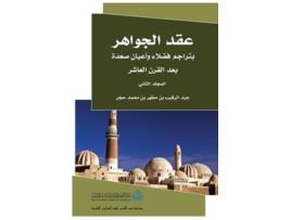 Livro ??? ?????? 2 de Abdul Raqib Hajar (Árabe - Capa Dura)