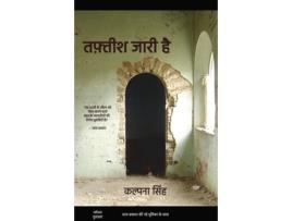Livro ??????? ???? ??: Tafteesh Jari Hai (Investigation Continues) (Hindi Edition) Kalpana Singh (Hindi)