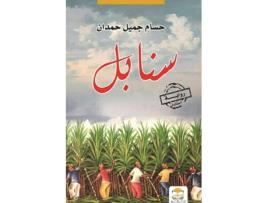 Livro sanabell - ????? de Husam J Hamdan (Inglês)
