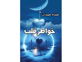Livro Thoughts of The Heart - ????? ??? de Husam J Hamdan (Inglês)